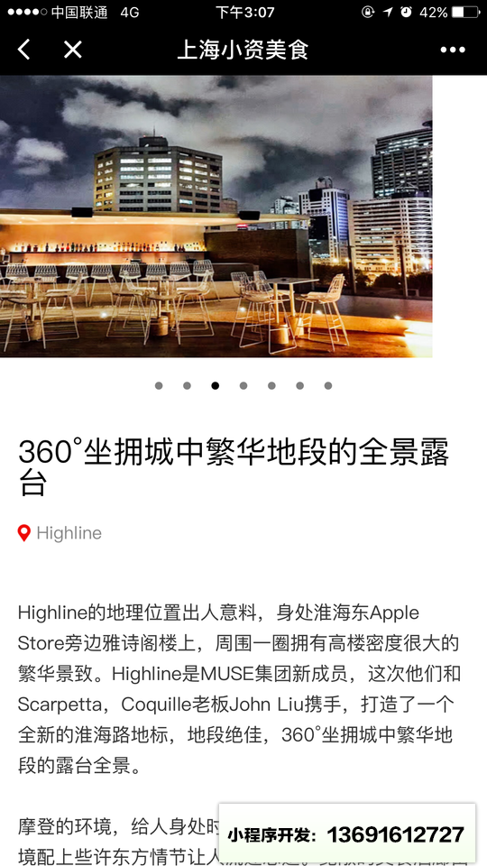 上海小资美食地图小程序截图