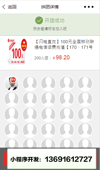 微拼123小程序截图