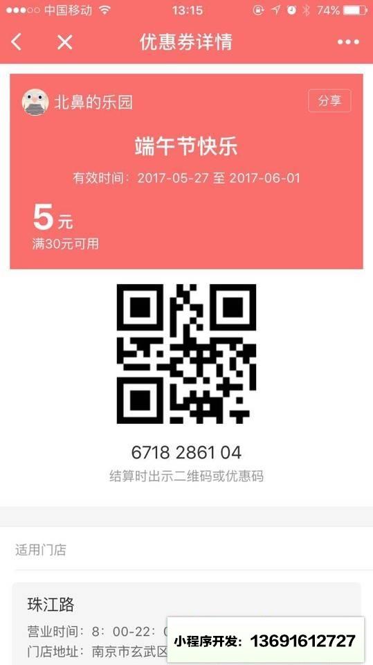 发券吧小程序截图