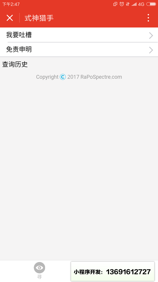 式神猎手小程序截图