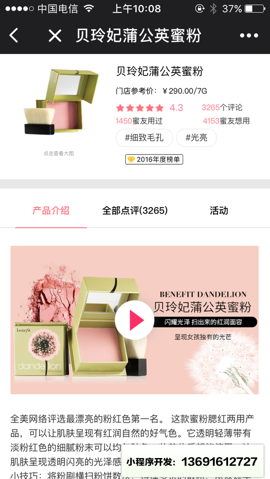 贝玲妃人气产品小程序截图