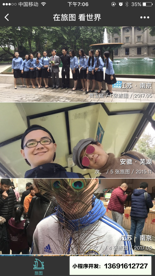 在旅图看世界小程序截图
