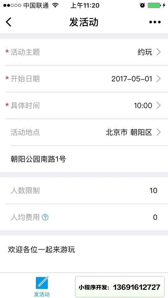 发活动小程序截图