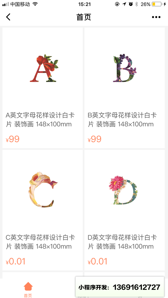金桔小店小程序截图