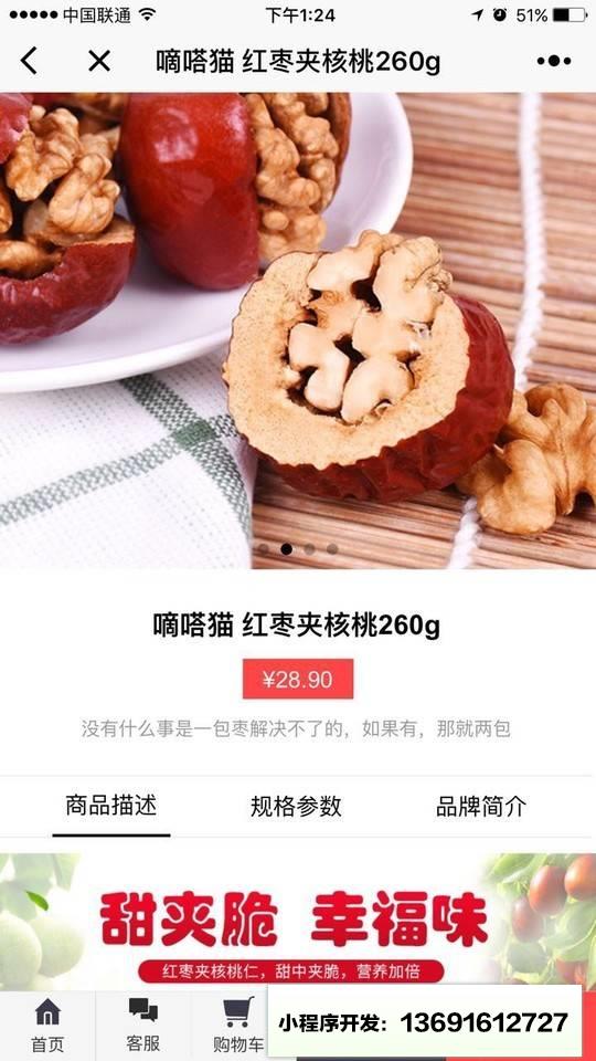 猫诚记小程序截图
