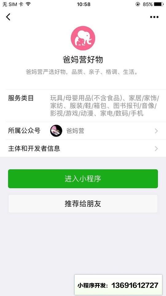 爸妈营好物小程序截图