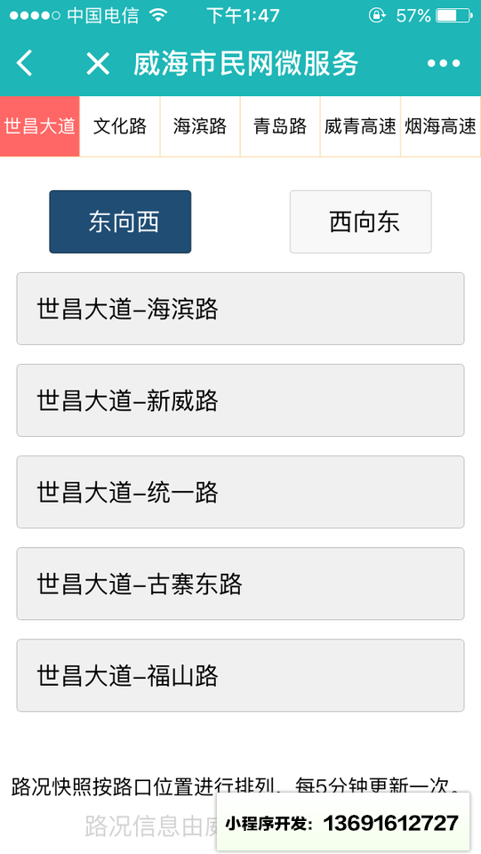 威海市民网微服务小程序截图