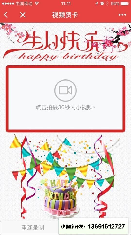 视频贺卡小程序截图