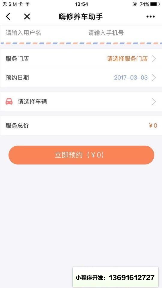 嗨修养车助手小程序截图