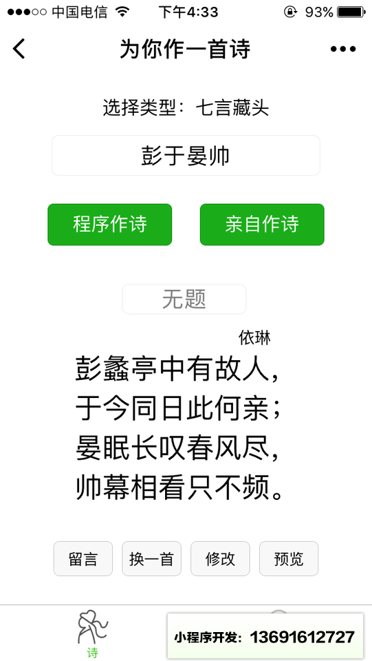 为你作一首诗小程序截图