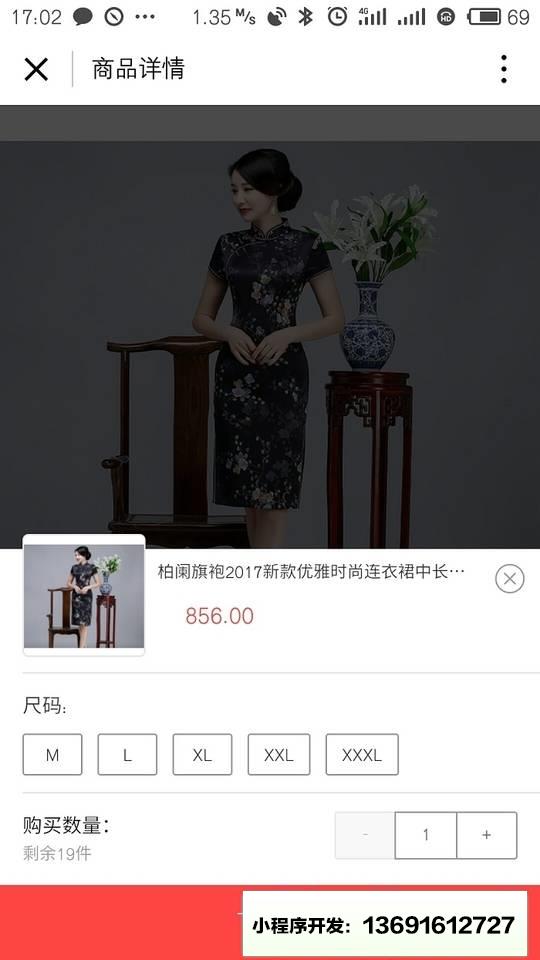 柏阑旗袍小程序截图