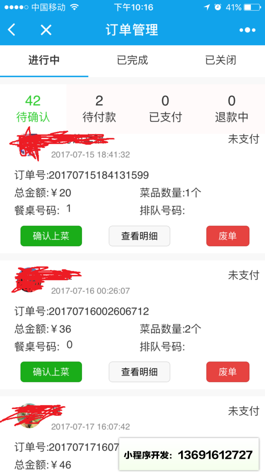 360点餐小程序截图