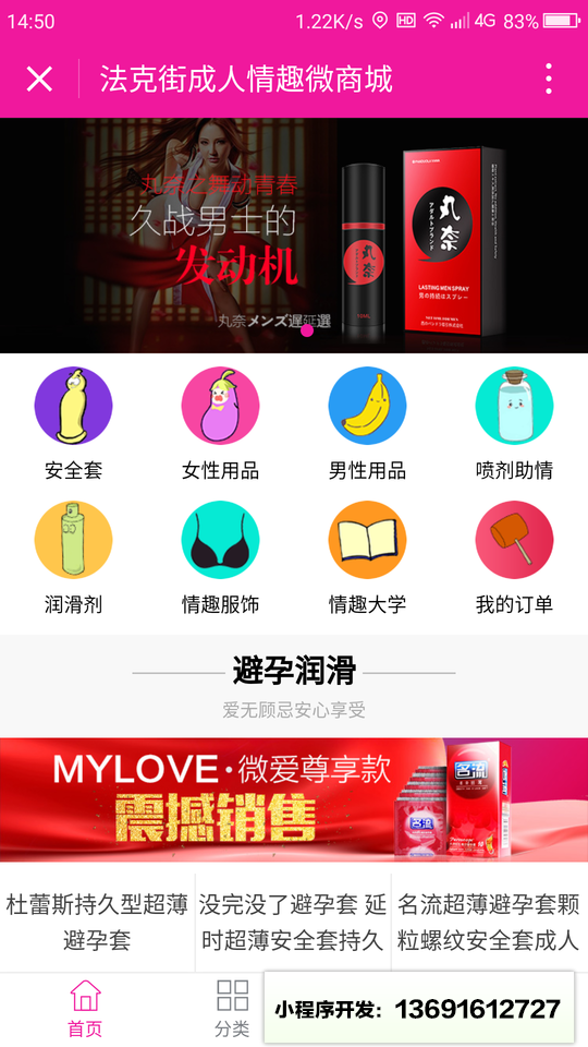 法克街成人情趣微商城小程序截图