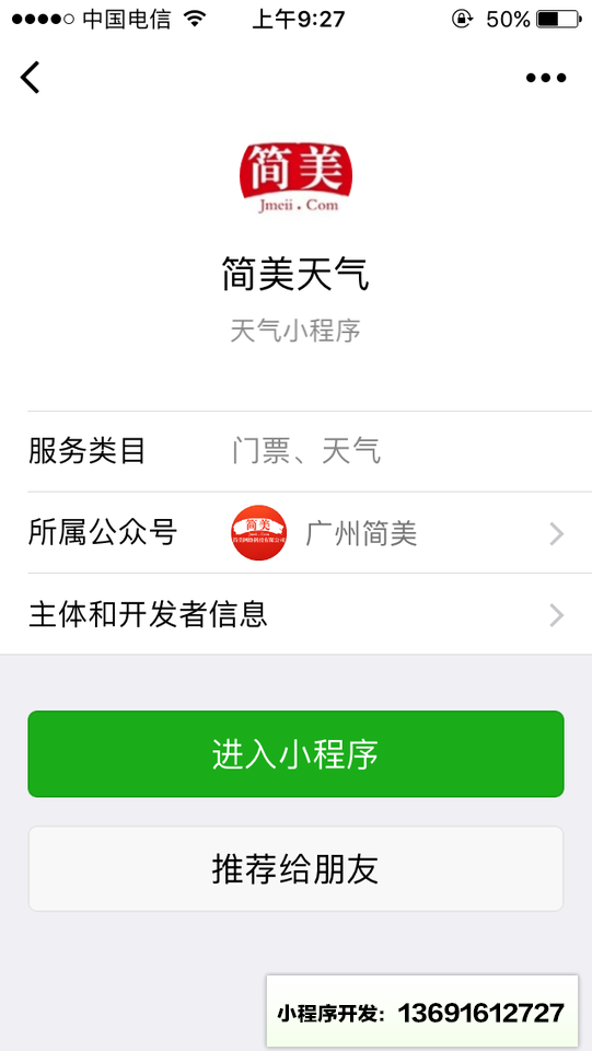 简美天气小程序截图