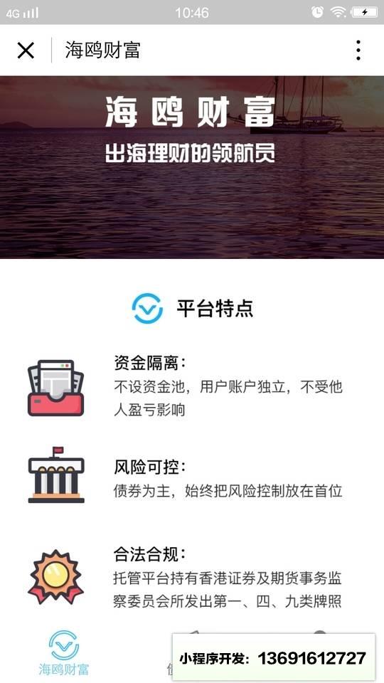 海鸥财富小程序截图