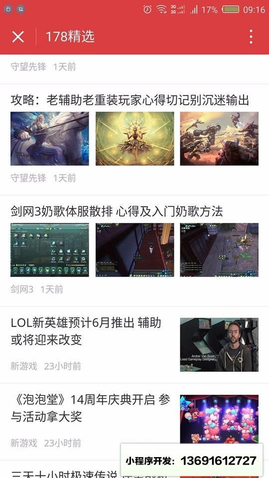178精选小程序截图