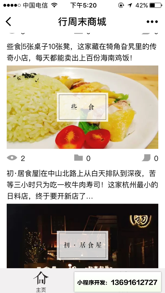 行周末服务小程序截图