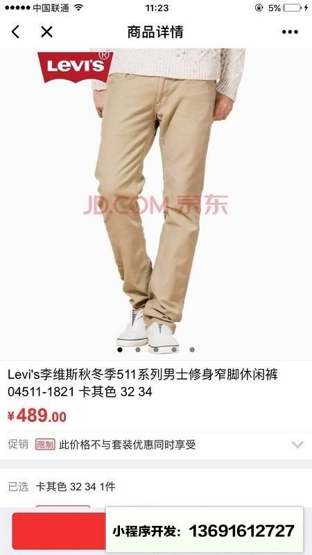 Levis京东官方旗舰店小程序截图