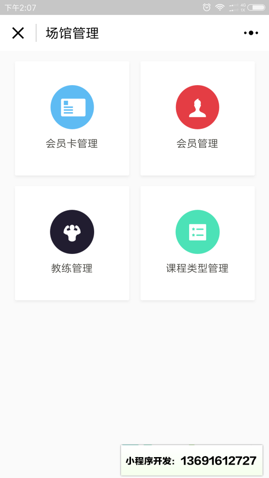iWOD健身小程序截图