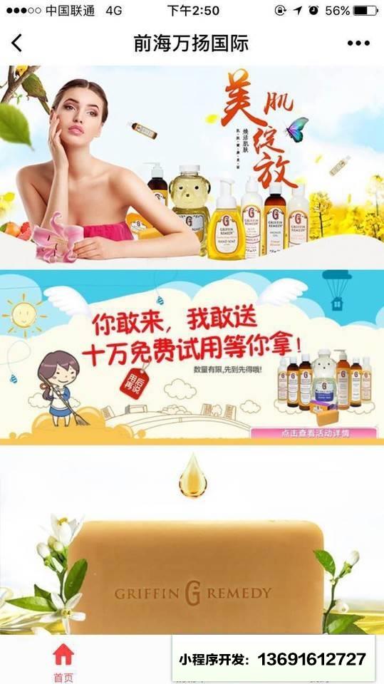 万扬进口孕婴品妆品商城小程序截图