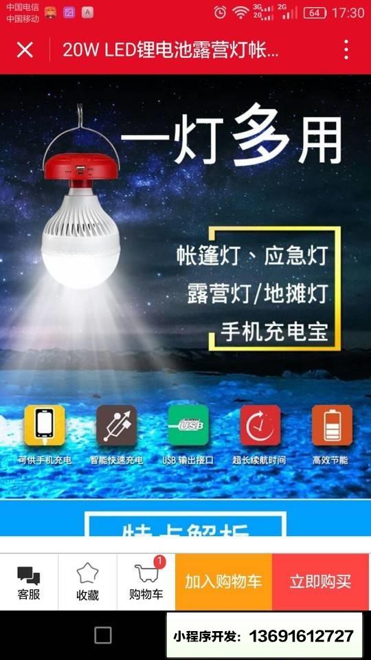 地摊灯小程序截图