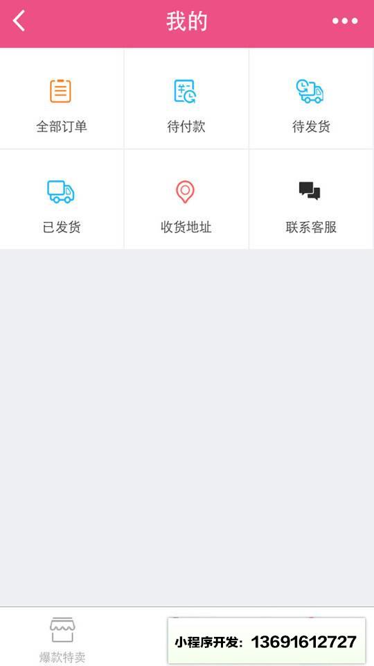 挑趣特卖商城小程序截图