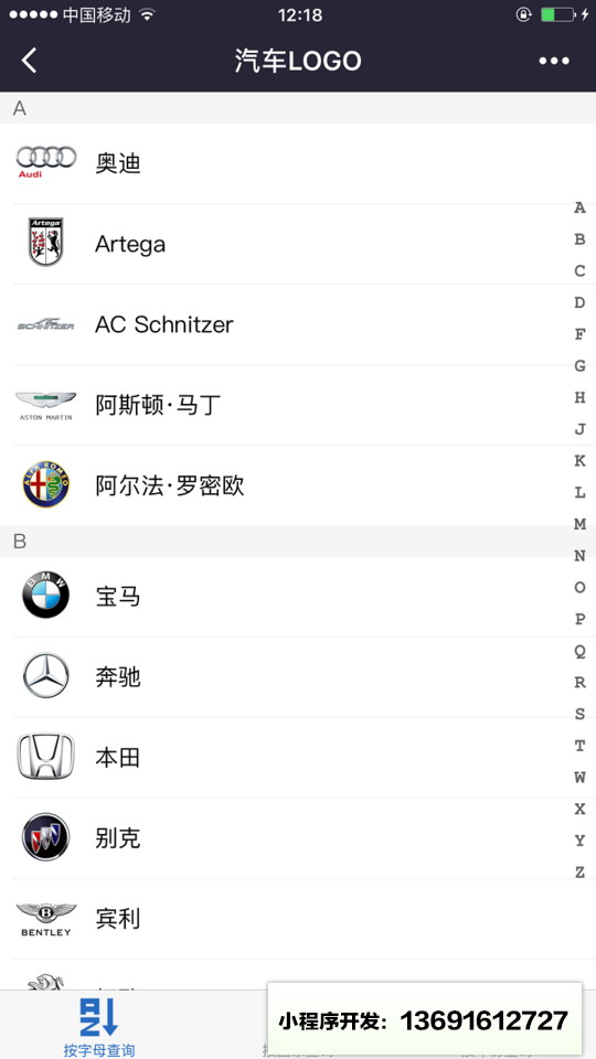 汽车LOGO小程序截图