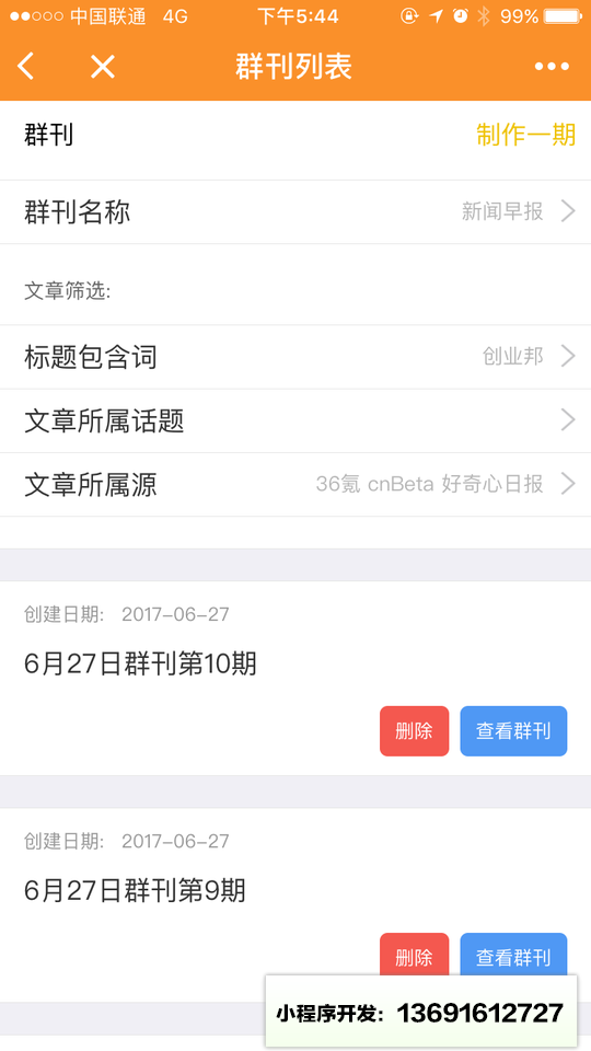 群刊小程序截图