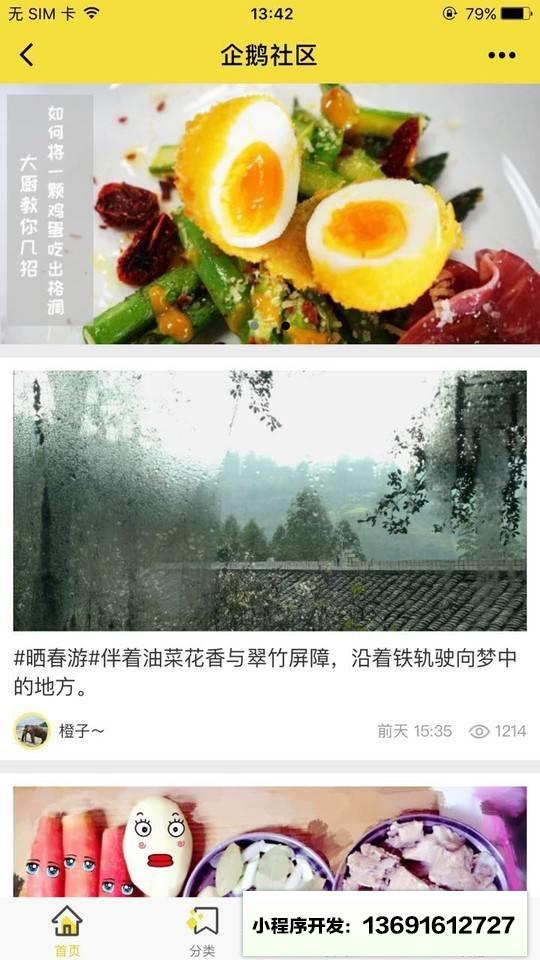 企鹅社区小助手小程序截图