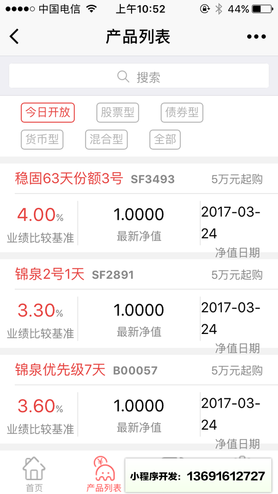 齐鲁资管微理财小程序截图