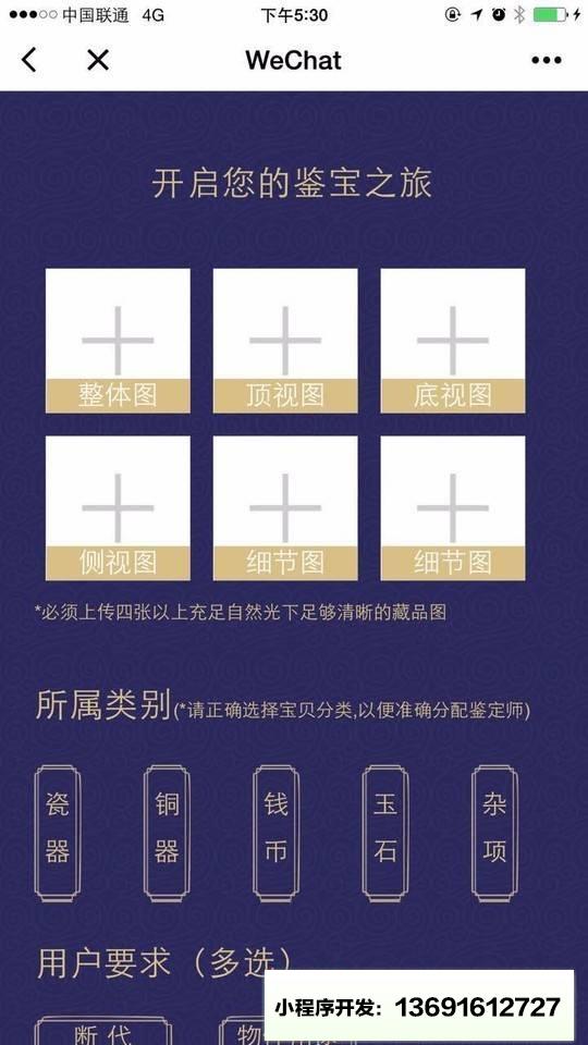 古文物鉴定小程序截图