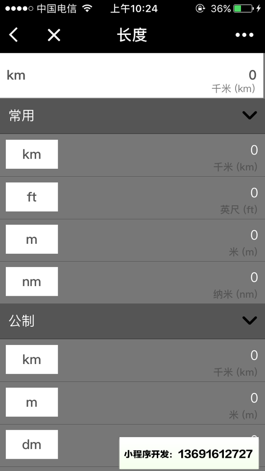 单位换算工具小程序截图