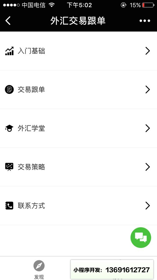 外汇干货分享小程序截图