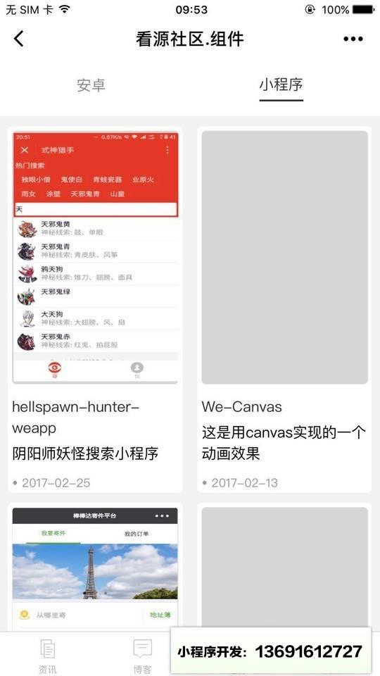 看源社区小程序截图