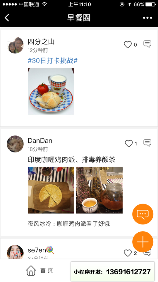 开动早餐小程序截图