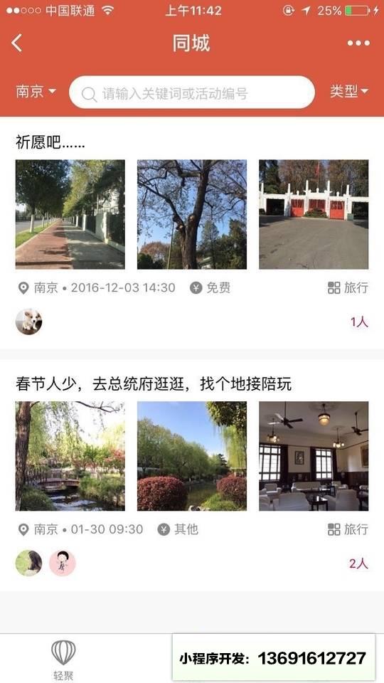 轻聚小程序截图