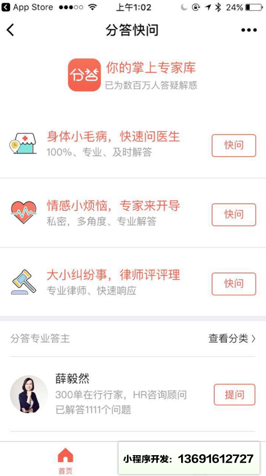 分答快问小程序截图