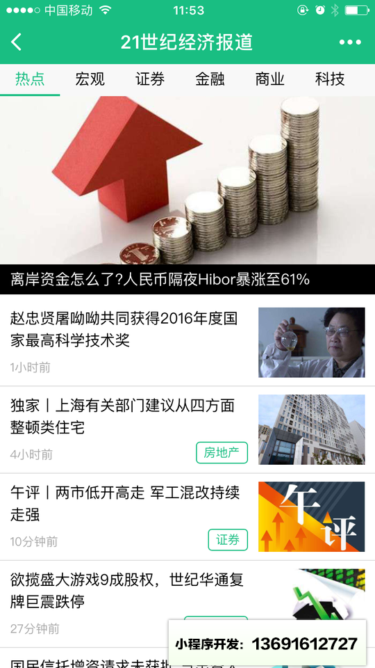 21世纪经济报道APP小程序截图