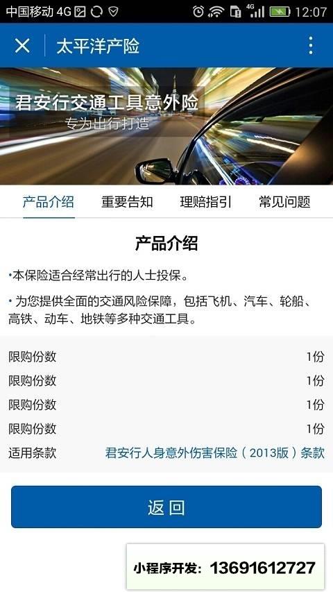 太保产险小程序截图