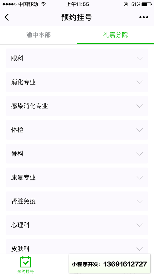 重医儿童医院pro小程序截图