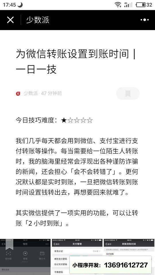 少数派lite小程序截图