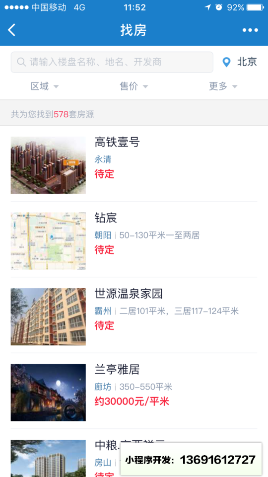 买房利器小程序截图