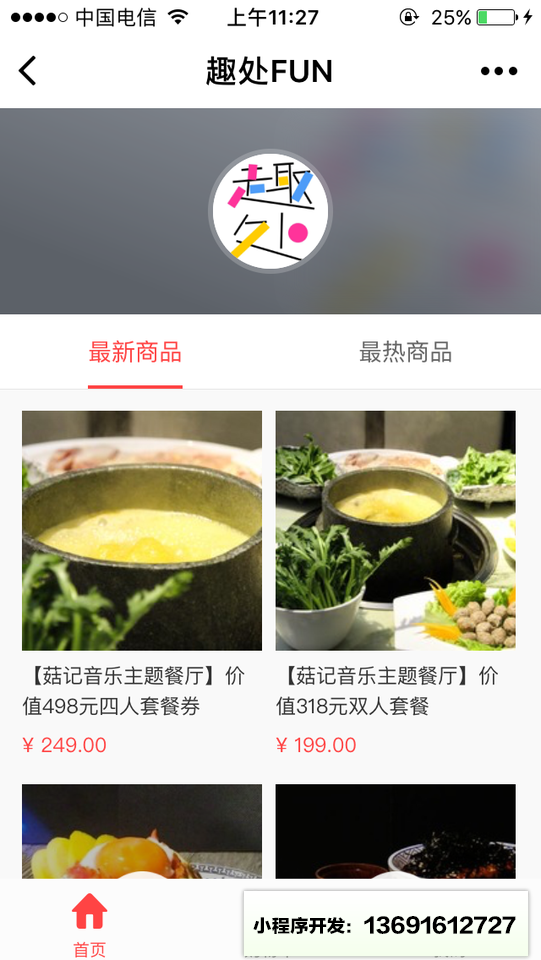 美食趣处小程序截图