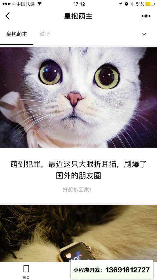 皇抱萌主小程序截图