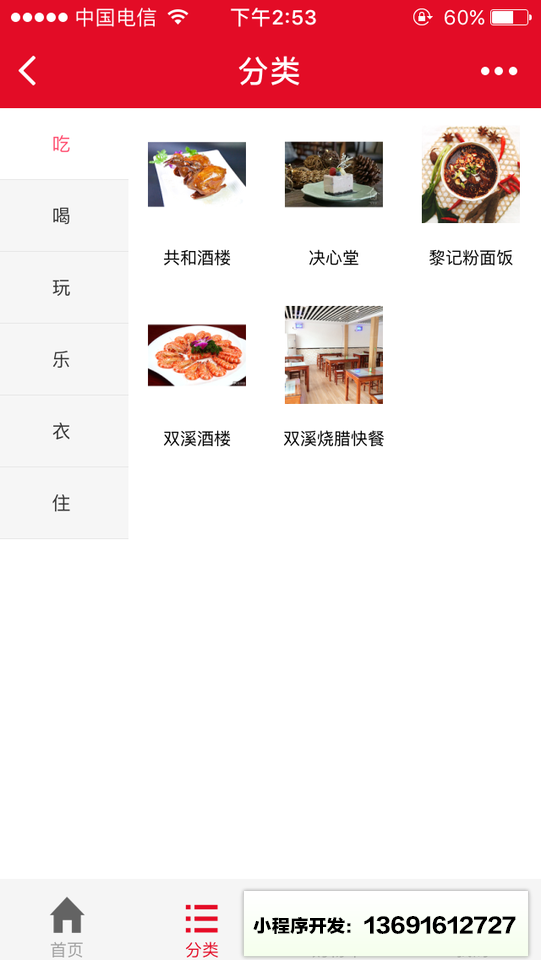 双溪饮食娱乐集团小程序截图