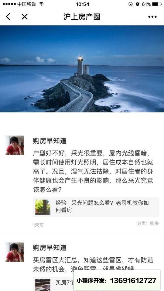 沪上房产圈小程序截图