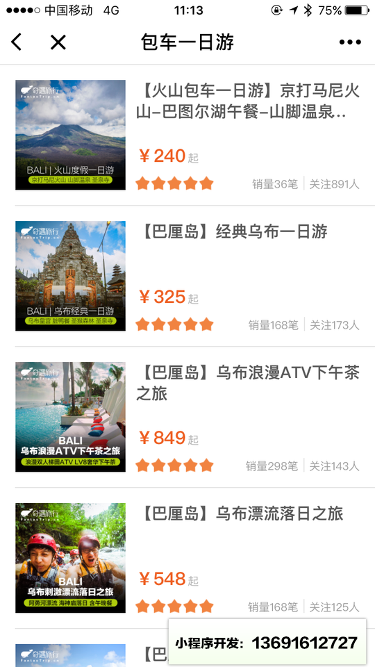 奇遇旅行FantasTrip小程序截图