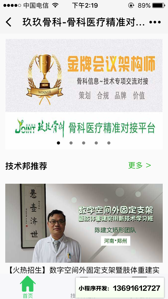 玖玖技术部小程序截图
