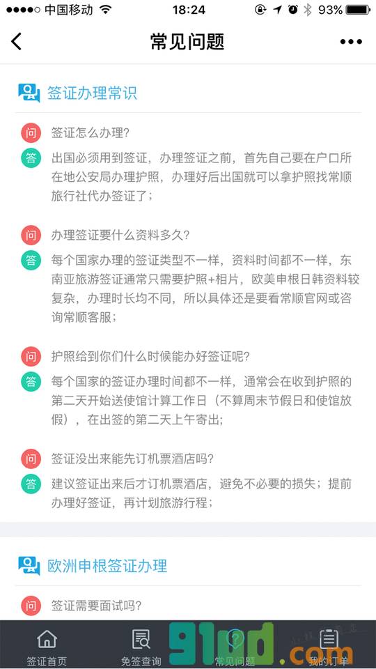 百国旅游签证小程序截图
