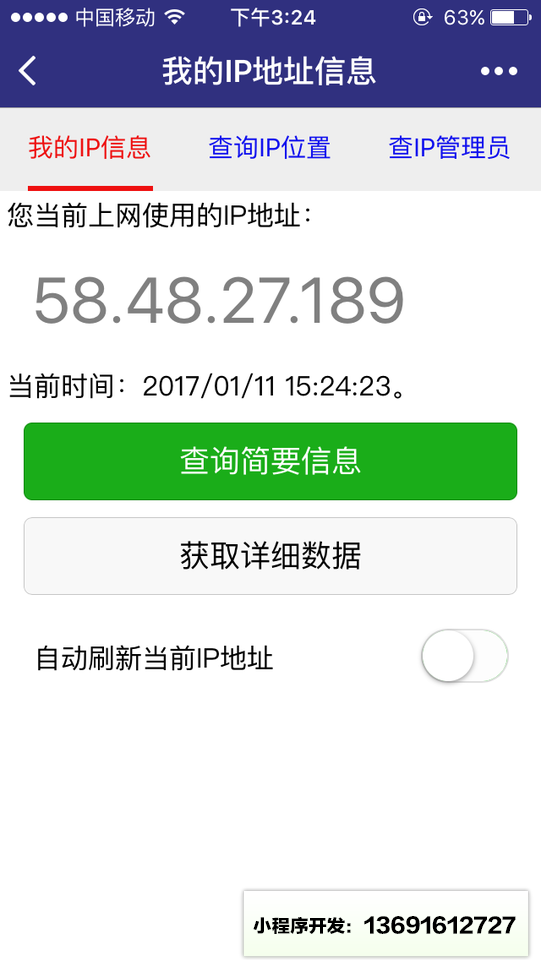 IP查询小程序截图